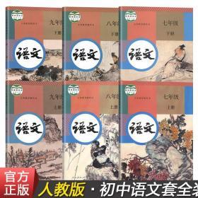 初中语文课本全套6本 新版