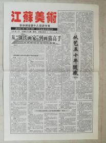 江苏美术，张仲则教授个人画展专刊，1999年