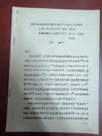 大承气汤对肠梗阻大鼠离体结肠4.5Ca内流的实验研究【16开油印】