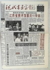 现代书画家报,1996年，（有76期、78期、83期、84期随机寄）