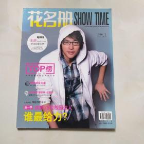 花名册 2010.12 创刊号