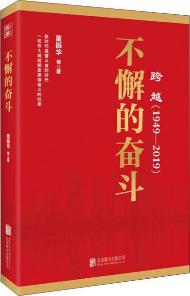 跨越不懈的奋斗