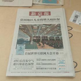 新京报2014年11月世界互联网大会会刊第一、二、三期