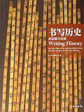"书写历史:战国秦汉简牍:bamboo slips of the Warring States periiod, the Qin dynasty and the Han dynasty:[中英文本]"