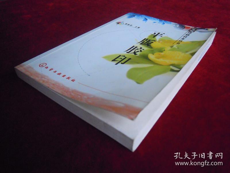（正版现货）平版胶印