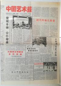中国艺术报，1996年