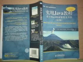 实用Java教程：基于BlueJ的对象优先方法