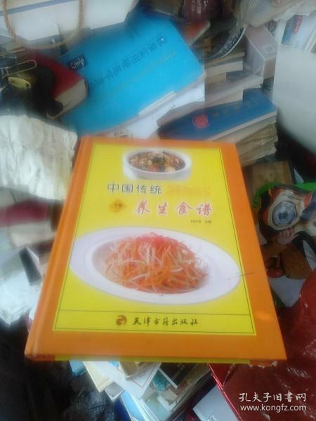 中国传统养生食谱(上下)(精)