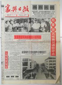 襄樊日报，1995年