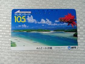 日本磁卡65  NTT卡 品名105 390-361 冲绳海滩 川平湾 日本电话卡 1990.2.1