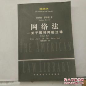 网络法：关于因特网的法律