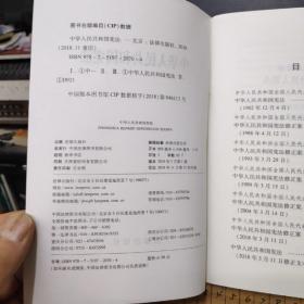 中华人民共和国宪法（2018最新修正版） /法律出版社 法律出版社