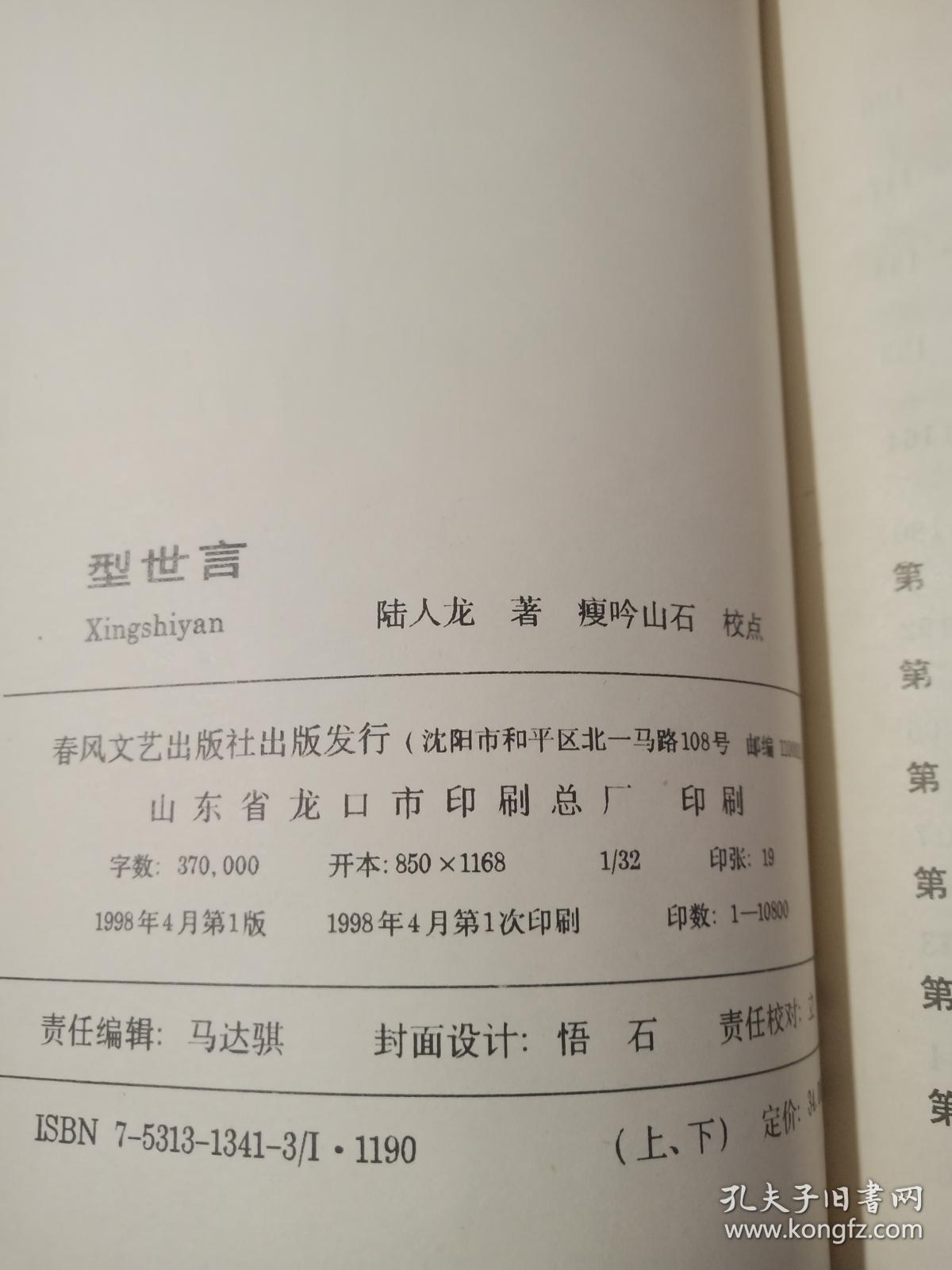 中国古典名著珍藏本 型世言  上