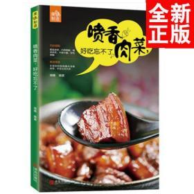 喷香肉菜，好吃忘不了