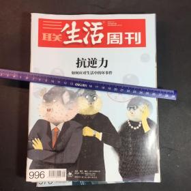 三联生活周刊 2018