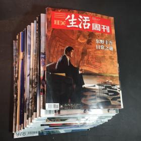 三联生活周刊 2018