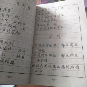 席慕容诗文钢笔字帖，庞中华最新钢笔字帖，钢笔字写法，小学生古诗钢笔字帖，爱的思辨，五册合售