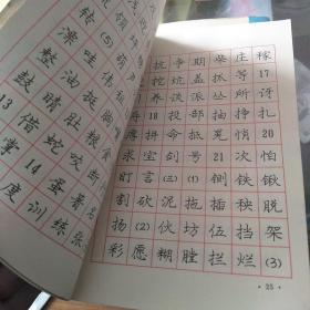 席慕容诗文钢笔字帖，庞中华最新钢笔字帖，钢笔字写法，小学生古诗钢笔字帖，爱的思辨，五册合售