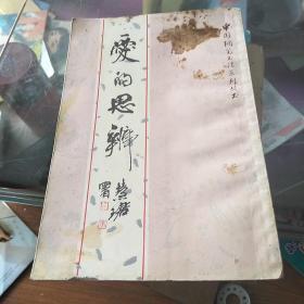 席慕容诗文钢笔字帖，庞中华最新钢笔字帖，钢笔字写法，小学生古诗钢笔字帖，爱的思辨，五册合售