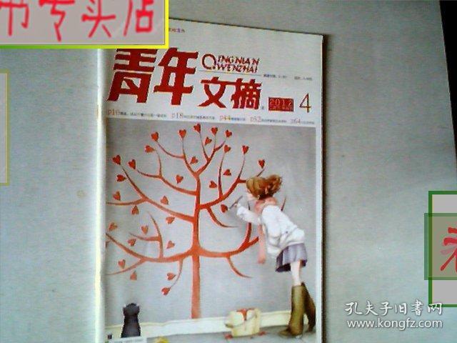 青年文摘2012.第3.4.5.7.10.13.14.17.22.23期，有发票