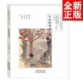 中国当代儿童文学名家名作精选集（彩绘版）小说卷3：行走的季节