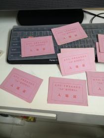 温州区市军民热烈庆祝九大胜利闭幕大会入场证（尺寸7.3X6.5厘米）27张