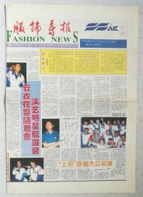 服饰导报，试刊号，1995年