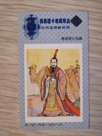 精美礼卡 收藏珍品（历朝贤臣佰图）100张1套【当初香烟每包塞一张】