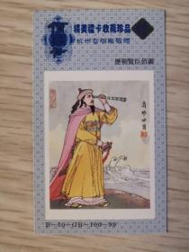 精美礼卡 收藏珍品（历朝贤臣佰图）100张1套【当初香烟每包塞一张】