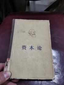 资本论第二卷