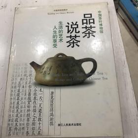 品茶说茶