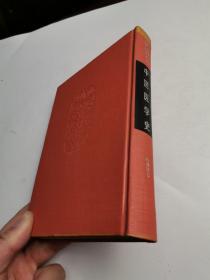 中国文化史丛书 中国医学史 第一辑