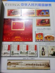 中华人民共和国邮票2009年册