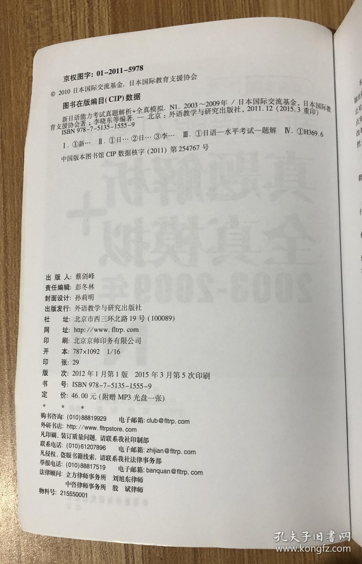 新日语能力考试真题解析+全真模拟2003-2009年N1（缺少光盘）新日语能力考试真题解析 + 全真模拟：2003-2009年. N1