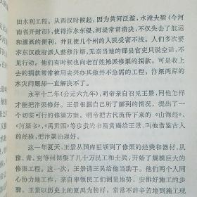 少年百科丛书精选本 中国历史故事 等4册
