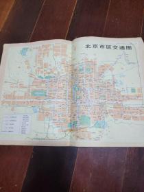 北京地图收藏：北京市区交通图1976年