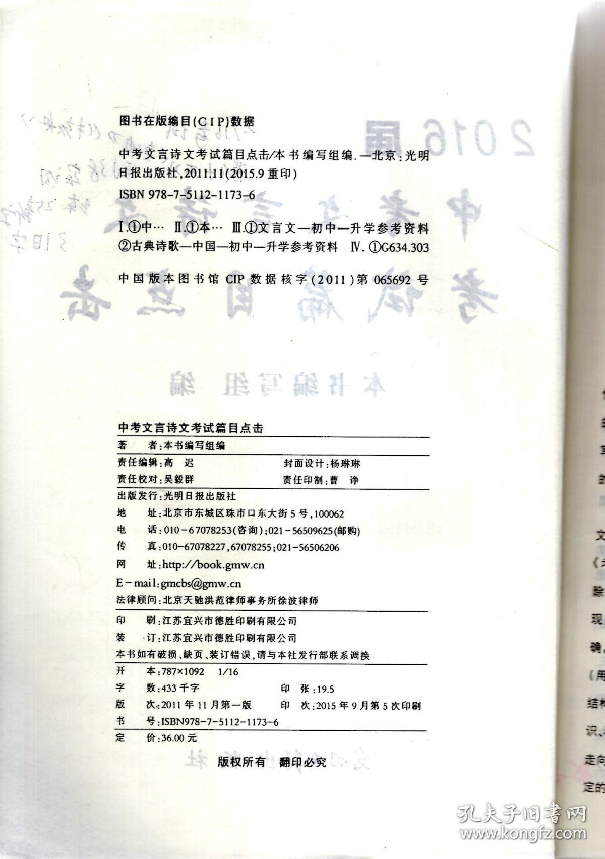 上海市语文中考点击丛书1.中考文言诗文考试篇目点击（2016届新版）