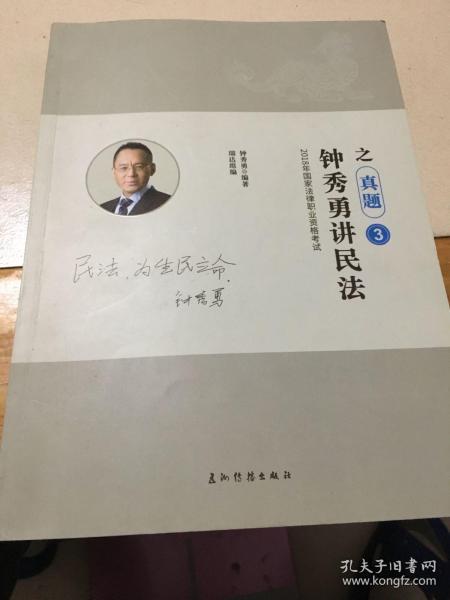 瑞达法考钟秀勇讲民法真金题 司法考试2019真题国家法律资格职业考试法考真题资料司考题库可搭杨帆三国法徐金桂行政法