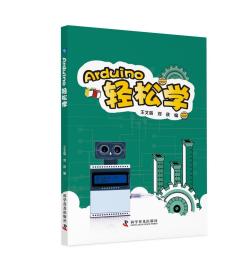 ARDUINO轻松学