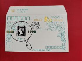 邮票诞生150周年纪念封.