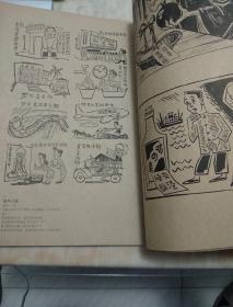 廖冰兄香港时期漫画(1947-1950)
(缺121-130页)