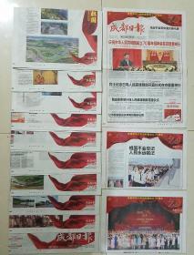 报纸，庆祝中华人民共和国成立70周年