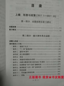 2018 肖秀荣考研政治 命题人 形势与政策 以及当代世界经济与政治 9787512425163