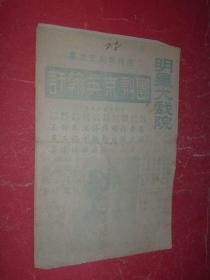 许翰英京剧团 北京四小名旦【明星大戏院】老戏单，少见，85品