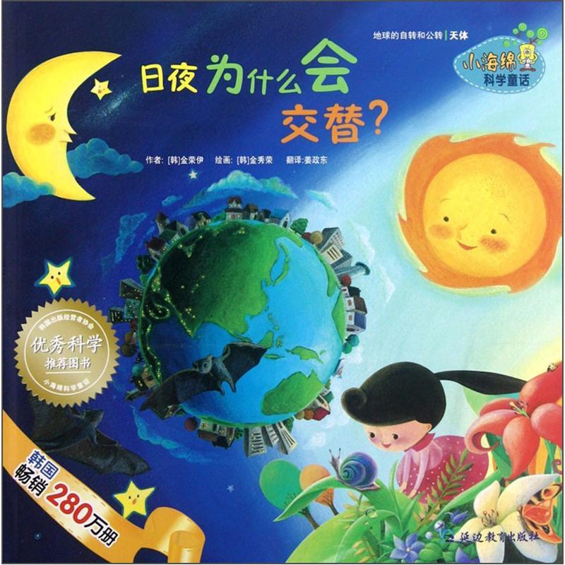 日夜为什么会交替？