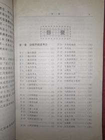 名家经典丨糖尿病良方1500首（第2版修订本）701页大厚本，仅印6000册！详见描述和图片