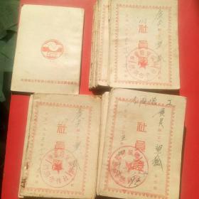 广灵县望狐合作社1955年社员证30冊