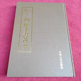乾隆御览本-四库全书荟要【子部51】家语-荀子-春秋繁露-影印【65号】