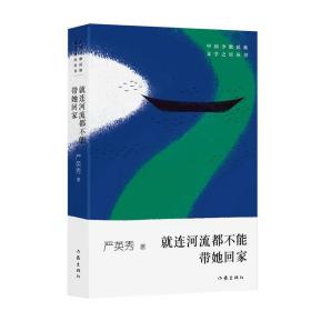 就连河流都不能带她回家