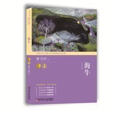 中国当代儿童文学名家精品自选集：海牛